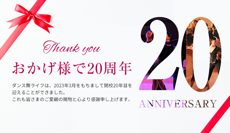 20周年